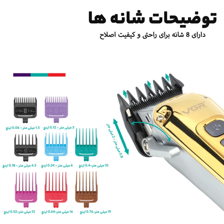 ماشین اصلاح موی سر و صورت وی جی آر مدل V-006