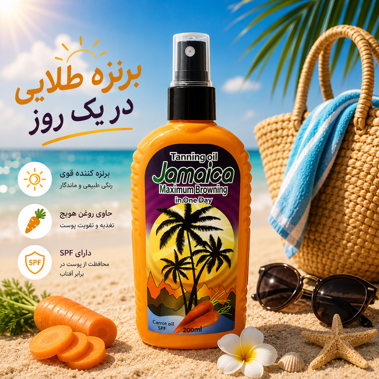 روغن برنزه کننده جاماییکا حاوی عصاره هویج حجم ۲۰۰ میلی لیتر بطری اسپری