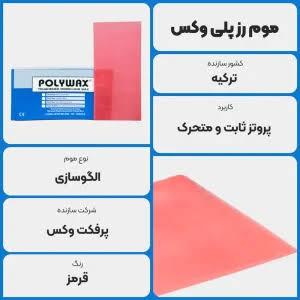 موم پلی وکس